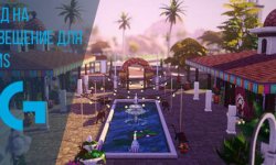 Мод на освещение для SIMS 4