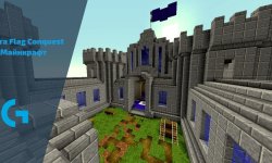 Карта Flag Conquest для Майнкрафт