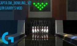 Карта gm_bowling_v2 для Garry’s mod