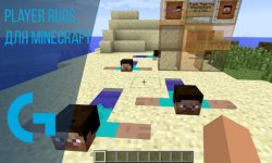 Player Rugs для Minecraft