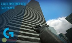 SpiderMod для Garry’s mod