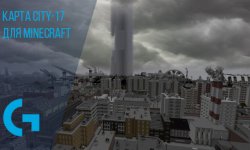 Карта City-17 для Minecraft