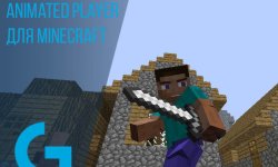 Animated Player для Minecraft
