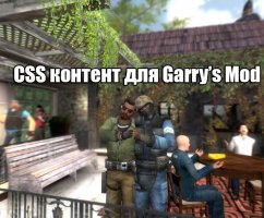 CSS content для Garry’s Mod